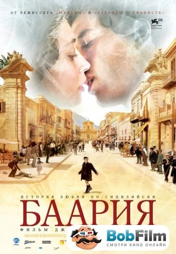 Баария 2009