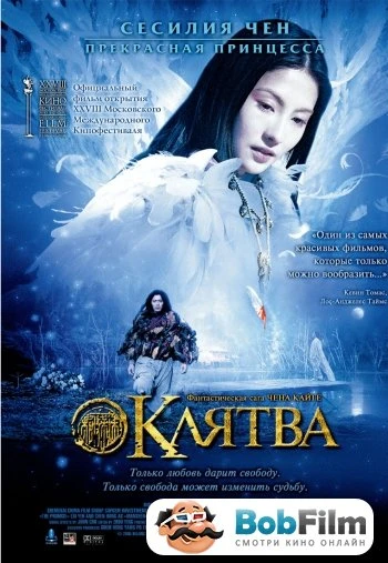 Клятва 2005