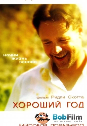 Хороший год 2006
