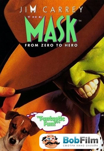 Маска 1994