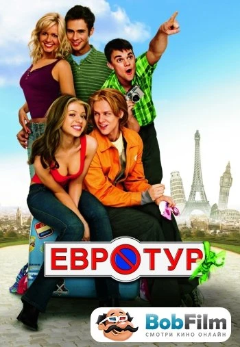 Евротур 2004