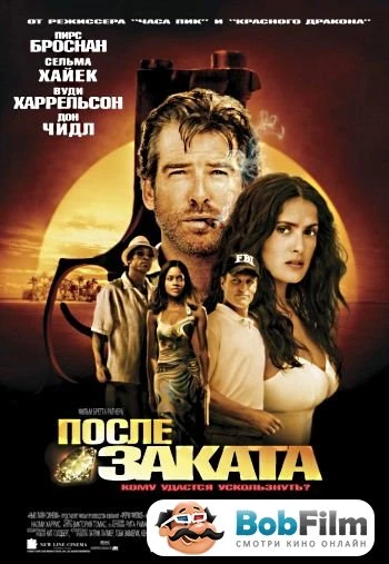 После заката 2004