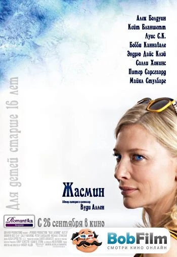 Жасмин 2013