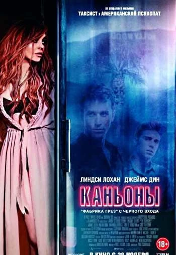 Каньоны 2013