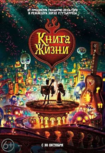 Книга жизни 2014