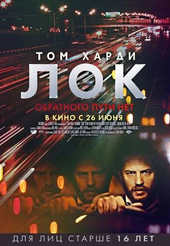 Лок 2014