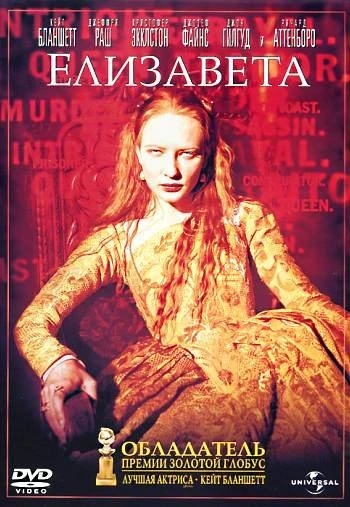 Елизавета 1998