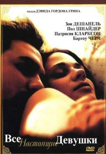 Все настоящие девушки 2003