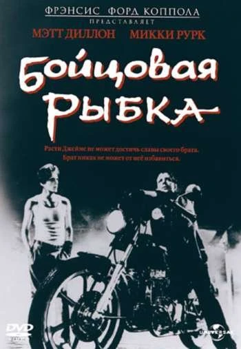 Бойцовая рыбка 1983