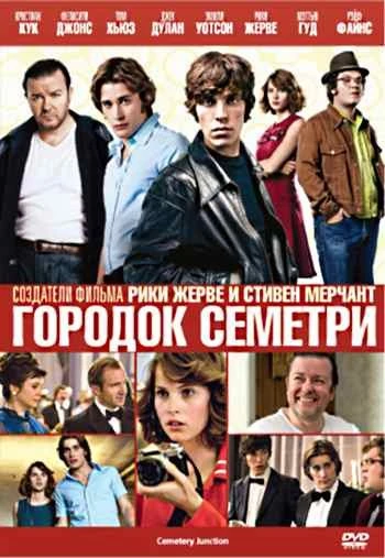 Городок Семетри 2010