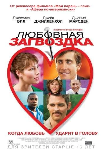 Любовная загвоздка 2015