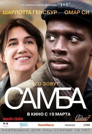 Самба 2015
