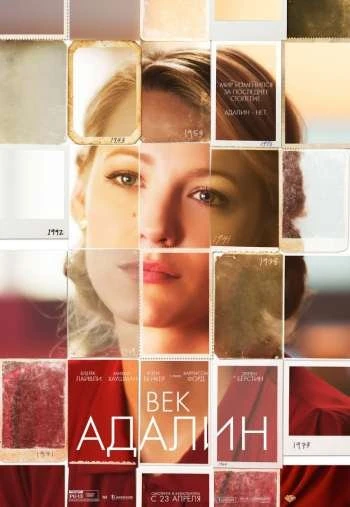 Век Адалин 2015