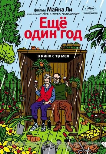 Еще один год 2011