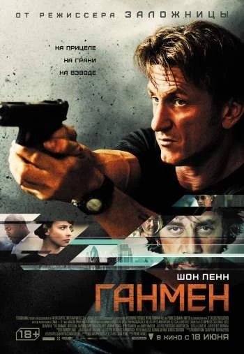 Ганмен 2015