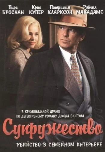 Супружество 2007