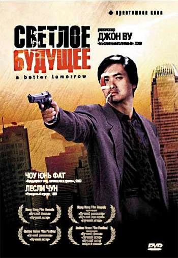 Светлое будущее 1986