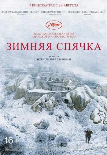 Зимняя спячка 2014