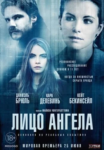 Лицо ангела 2015