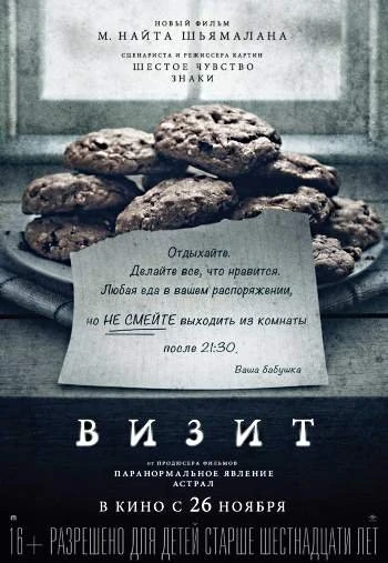 Визит 2015
