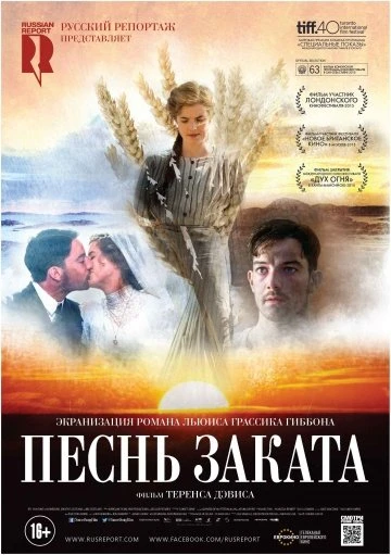 Песнь заката 2015