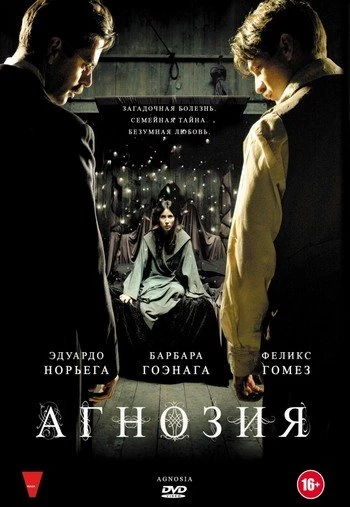 Агнозия 2010