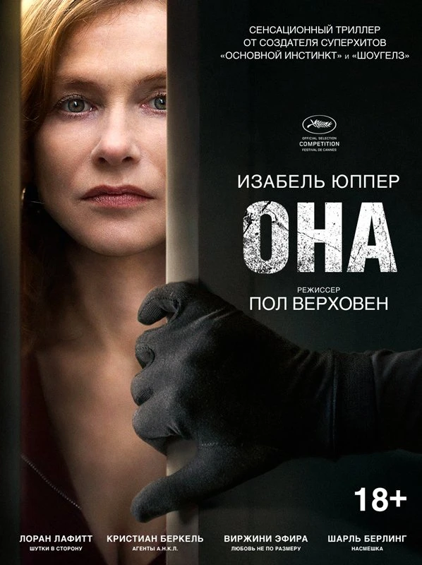 Она 2016
