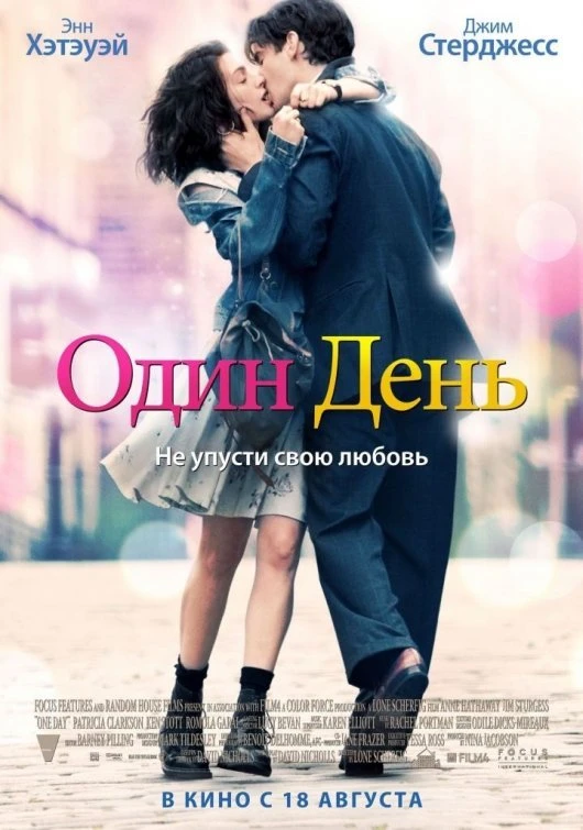 Один день 2011