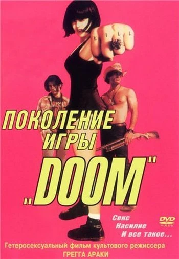 Поколение игры Doom 1995