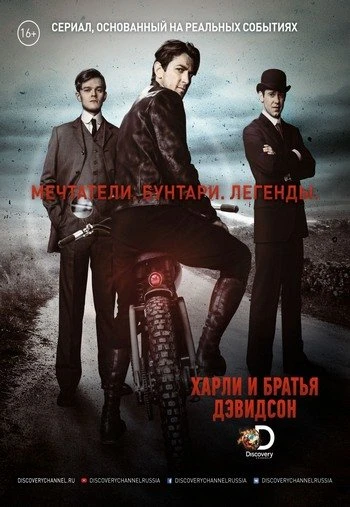 Харли и братья Дэвидсон 1 сезон, 3 серия