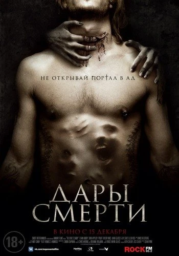 Дары смерти 2016