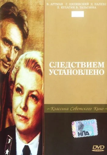 Следствием установлено 1982