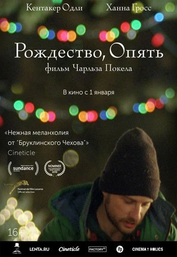 Рождество, опять 2017