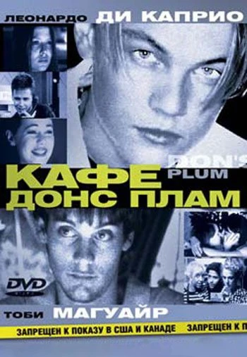 Кафе Донс Плам 2001