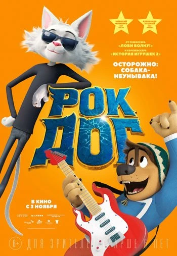 Рок Дог 2017