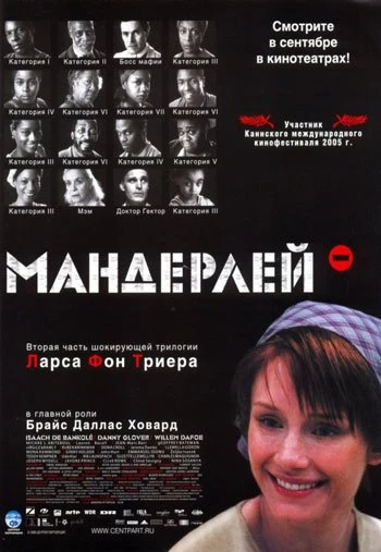 Мандерлей 2005