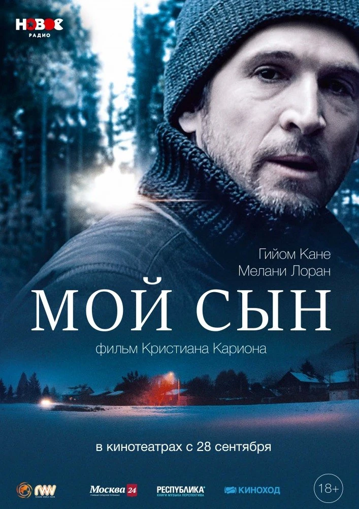 Мой сын 2017