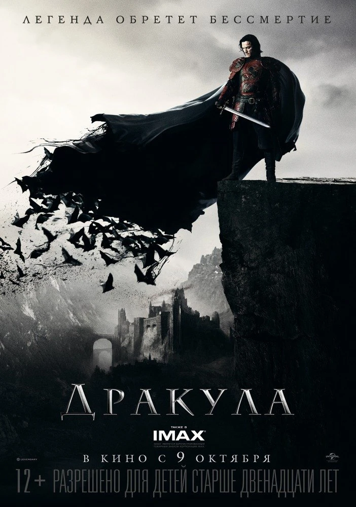 Дракула 2014
