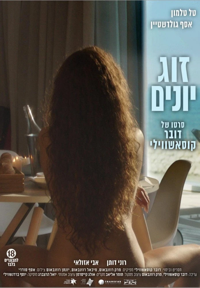 Голубки 2017