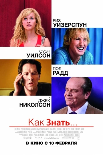 Как знать... 2010
