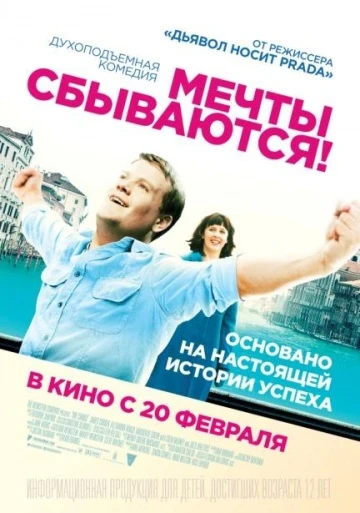 Мечты сбываются 2014