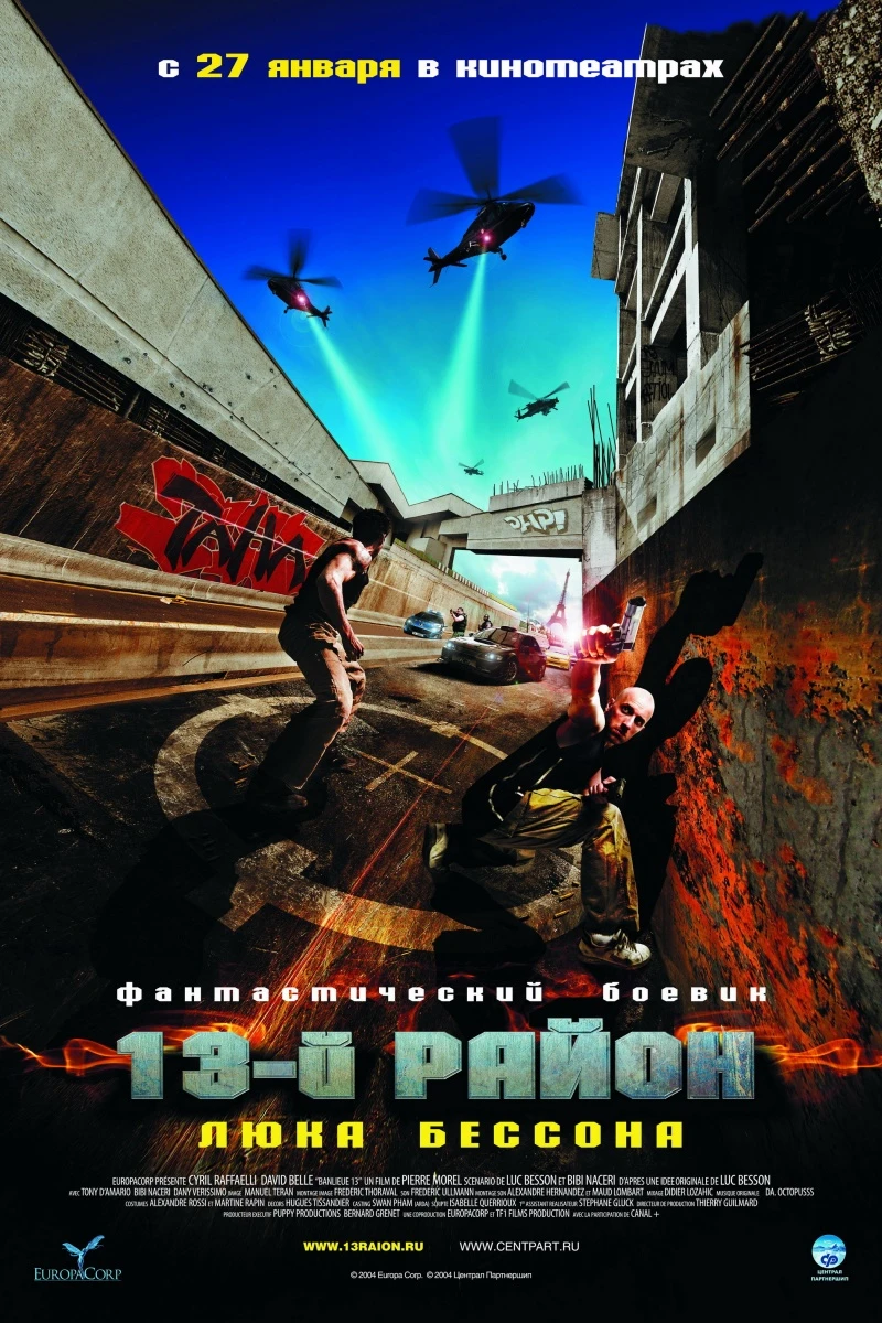 13-й район 2004