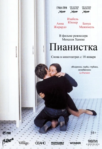 Пианистка 2001