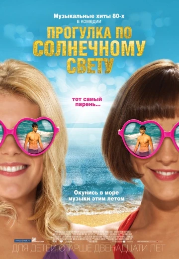 Прогулка по солнечному свету 2014