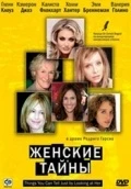 Женские тайны 2000