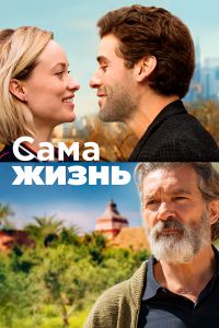 Прекрасная эпоха (2019)