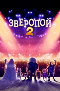 Небесные врата: Культ всех культов (1 сезон)