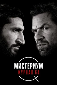 Звук волшебства (1 сезон)