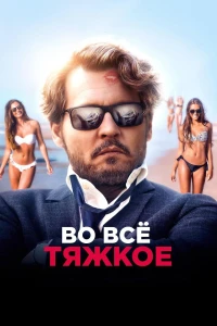 Врач-адвокат (1 сезон)