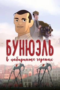 Между миром и мной (1 сезон)